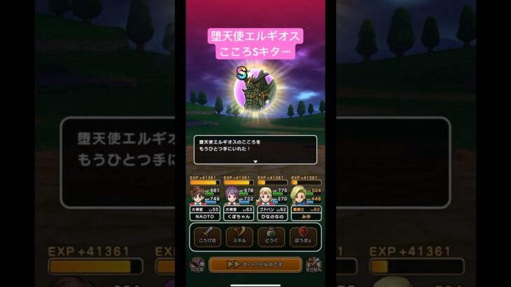 ドラクエウォーク【堕天使エルギオス】こころSキター【ドラゴンクエストウォーク】【DQW】【メガモン】【ドラクエ9】