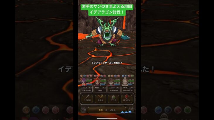 ドラクエウォーク【岩手のサンのさまよえる地図】イデアラゴン討伐‼️【ドラゴンクエストウォーク】【DQW】【宝の地図】【ドラクエ9】