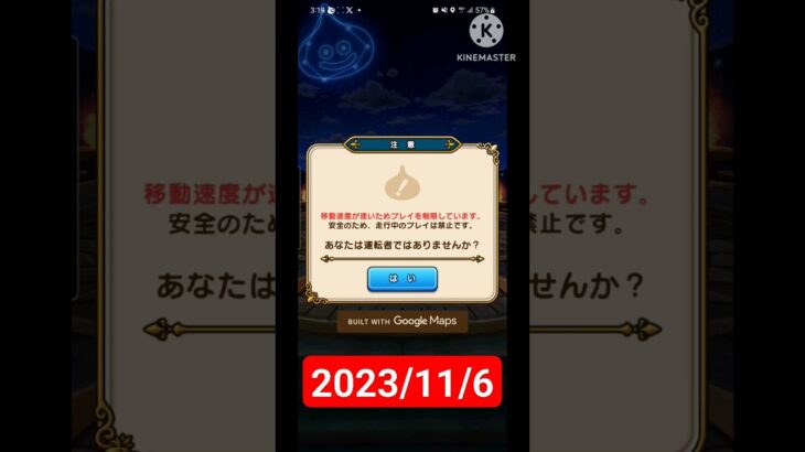 【ドラクエウォーク】何故か運転中扱いされた男のデイリーガチャ2023/11/6