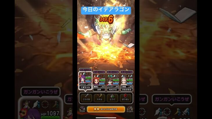 【ドラクエウォーク】今日のイデアラゴン‼️【ドラゴンクエストウォーク】【DQW】【宝の地図】