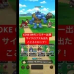 ドラクエウォーク【COKE ONモンスター出現】サイクロプスも出た‼️こころドロップ❗️【ドラゴンクエストウォーク】【DQW】