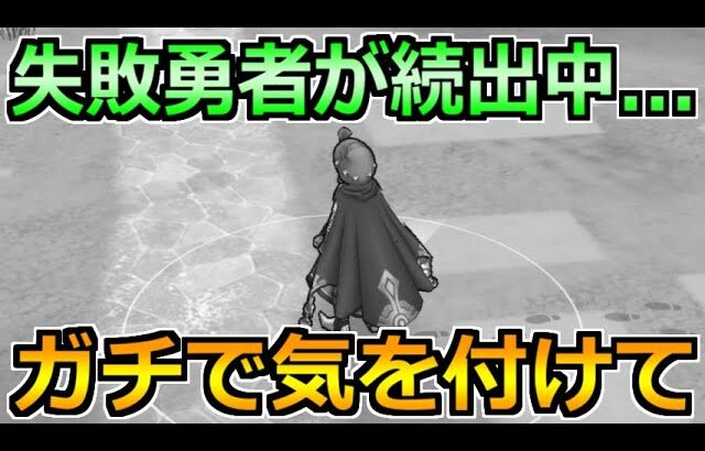 【ドラクエウォーク】このこころの運用方法はやりがち！勿体ないので注意です！