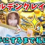 ゴールデンクレイモアをこの手にするまで、絶対に負けられない戦いがそこにはある…！【ドラクエウォーク_vol.146】