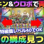 【ドラクエウォーク】レッドオーガ＆ブルファングを同時に倒せるパーティー構成を発見！結局、メタルキングの剣とウロボロスの杖でしたw