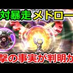 【ドラクエウォーク】暴走率100%のメドローアをオムドに試し打ち！大人気武器に衝撃の新事実が発覚か…運営やったな…?