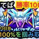 【ドラクエウォーク】後1勝で勝率100%も思わぬハプニングが⁉︎第6回GP3日目‼︎