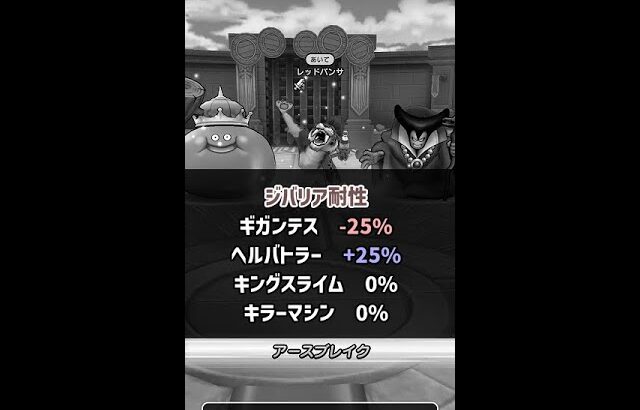 【ドラクエウォーク】最強のレッドパンサーと1本勝負！20231211