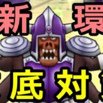 【ドラクエウォーク】最新環境に対応してモングラカップ勝つぞ友の会!1215【初見さん歓迎】