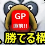 【ドラクエウォーク】モングラカップ直前！パーティー作るぞ友の会!1222【初見さん歓迎】