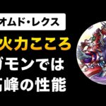 【ドラクエウォーク】オムドレクスのこころ / キラーマシン2超え！最強の黄色こころが誕生！