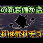 【ドラクエウォーク】2023年最後の新装備が話題に！とある魔王装備が来る説がｗ