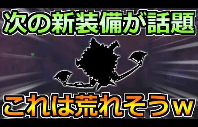 【ドラクエウォーク】2023年最後の新装備が話題に！とある魔王装備が来る説がｗ