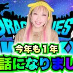 【ドラクエウォーク】2023年大変お世話になりました！よいお年をお迎えください！来年も無課金ギャル勇者がいく！