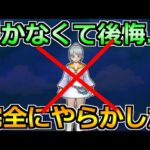 【ドラクエウォーク】引かなくて完全にミスりました！2024年は気を付けることを誓います！