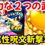 【ドラクエウォーク】【ゴールデンスライム】強力な2つの武器！無属性呪文斬撃攻略‼【ドラゴンクエストウォーク】【DQウォーク】【DQW】【メガモンスター】