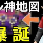 【ドラクエウォーク】新たな神地図が産まれました!?【神地図3選】