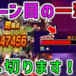 【ドラクエウォーク】オムドレクスを3ターンで討伐！今回はあの武器が輝く！