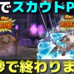 【ドラクエウォーク】心眼たぬき30秒攻略！スカウトポイント稼ぎとこころゲットで一石二鳥！