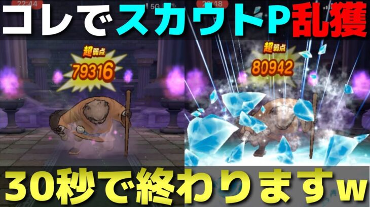 【ドラクエウォーク】心眼たぬき30秒攻略！スカウトポイント稼ぎとこころゲットで一石二鳥！