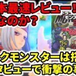 【ドラクエモンスターズ3】攻略本レビュー！買いなのか？Sランクモンスターは搭載！堀井雄二インタビューで衝撃の事実が…