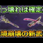 【ドラクエウォーク】大大大大大大注目の新武器！4周年以降初の周回性能読めました！