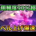 【ドラクエウォーク】この武器がなければ絶対無理だった。使用頻度90％超えでレベル上げ終了へ。