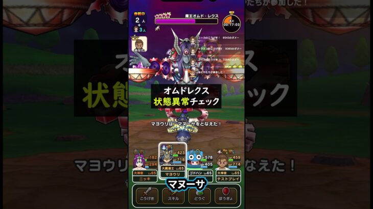 【ドラクエウォーク】オムドレクスのまもたて剥がして、状態異常テストしてみた。ラリホー、パフパフ、ヘナトス、よろいタックル、ほか【DQウォーク】【メガモン】