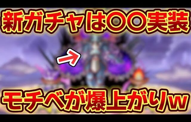 【ドラクエウォーク】今年最後の新ガチャは〇〇で確定か！？クリスマス復刻も激アツになりそう！【DQウォーク】