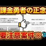 【ドラクエウォーク】無課金勇者は要注意案件！オムドレクス実装で気をつけないといけないです！【DQウォーク】