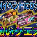 【ドラクエウォーク】ほとんど稼働していないが今だから周る価値があるクエスト!!DQM25周年コラボイベント中だからこそやるべきクエストを紹介!!