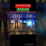 【ドラクエウォーク】夫婦でDQW クリスマス’23スペシャル復刻ふくびき #Shorts