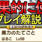 【ドラクエウォーク】効率的な魔力のたてごと プレイ解説【ギュメイ将軍】【オムドレクス】【こころガチャ】【初心者】【攻略】【DQW】