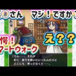 【ドラクエウォーク】【DQW】【スマートウォーク】このセリフ　引っかかりません？そして本当に今回　後出しなし？新ガチャないの？