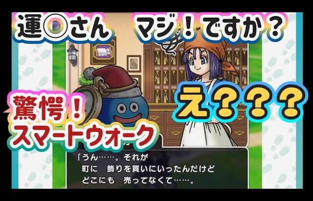 【ドラクエウォーク】【DQW】【スマートウォーク】このセリフ　引っかかりません？そして本当に今回　後出しなし？新ガチャないの？