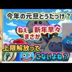 【ドラクエウォーク】【DQW】嫁はゆるゆるか？ちょいユルか？全然ダメか？只今のこにゃんレベリング&こころ所持状況は！