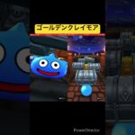 【ドラクエウォーク】夫婦でDQW ￼DQモンスターズ25周年コラボ記念ふくびき #Shorts