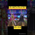 【ドラクエウォーク】夫婦でDQW DQモンスターズ25周年コラボ記念ふくびきパート5 #Shorts