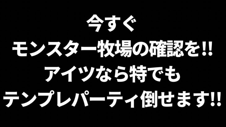 【ドラクエウォーク】特でもOK！このモンスターを上手く使えばマスター帯狙えます！！【テンプレパーティ対策】【なかまモンスター】【モンスターグランプリ】