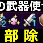 【ドラクエウォーク】あの武器使ってバフ全部除去攻略!!【魔王オムド・レクス】