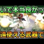 【ドラクエウォーク】引いておいて本当に良かった武器！そしてこれからのインフレが怖すぎる…。