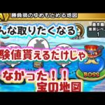 【ドラクエウォーク】【宝の地図】これを見たらきっと！すぐにカジノ交換所に行きたくなる！カジノ大王のこころ。