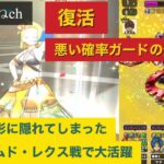 【ドラクエウォーク】メガモン魔王オムド・レクス戦ソロ攻略（加護なし）倉庫番になってた伝説のサポート武器がまさかの復活