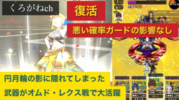 【ドラクエウォーク】メガモン魔王オムド・レクス戦ソロ攻略（加護なし）倉庫番になってた伝説のサポート武器がまさかの復活