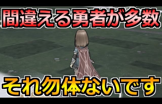 【ドラクエウォーク】話題の覇権武器の運用方法について！効率考えるなら絶対コレです！