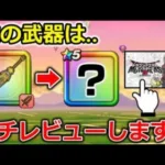 【ドラクエウォーク】次の武器は…？ウォークの現状＆ドラクエ配信者が新作ガチレビューしてみる