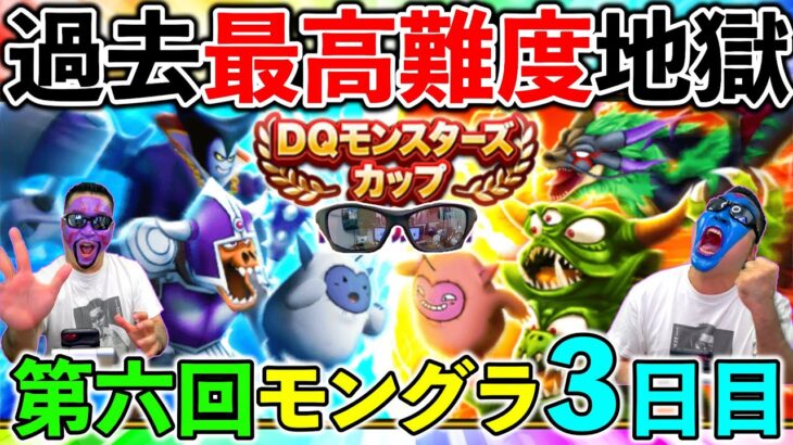 【ドラクエウォーク】第６回モングラ！　過去最速のボーダースピードとの地獄の争い！！！