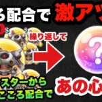 【ドラクエウォーク】雑魚の標的モンスターがこころ配合だけで生まれ変わる！？夢が詰まってる！？