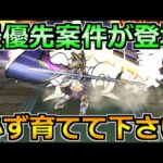 【ドラクエウォーク】環境変化に伴う優先度の話！ガチで育てておきましょう！