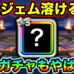 【ドラクエウォーク】今回は年越し激アツイベントです。ガチャがヤバくない訳ありません。次回もちゃんとぶっ壊れます。