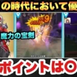 【ドラクエウォーク】攻略ではかなり優秀だが…新ガチャ魔力の宝剣は〇〇に注目！？